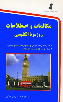 مكالمات انگليسي