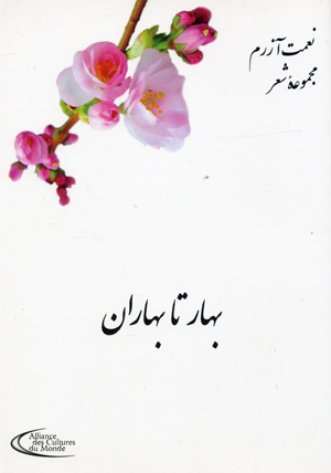 Bahar ta baharan