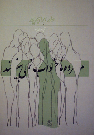 Murdahʹhā khvāb nimībīnand