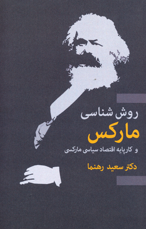 Ravish shinasi Marx va karpayi iqtisadi siyasi Marxist