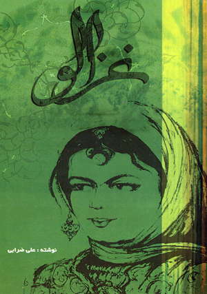 Ghazalu