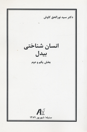 Insan shinakhti bidil