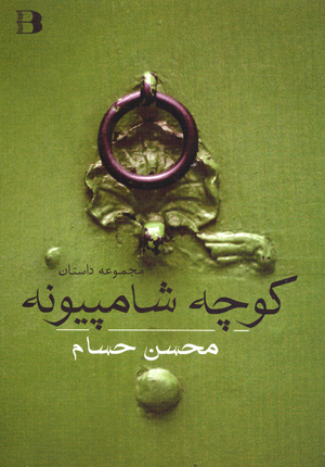 Kuchi-i shampiunih