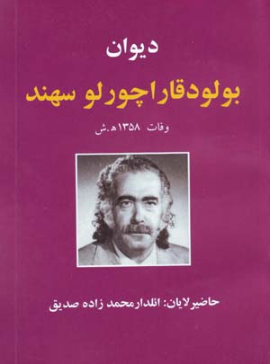 Divan-i Bulud Qarachurlu Sahand