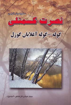 Gula - Gula Aghlayan Gu'zal