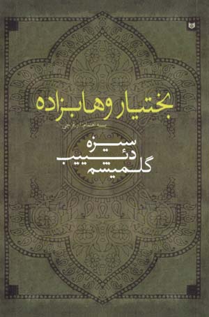 Sizah Da'ib Galmisham