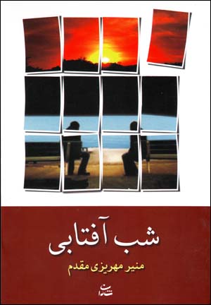 Shab-i Aftabi