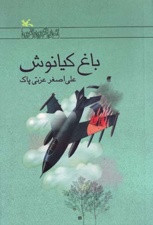 Bagh-i Kiyanush