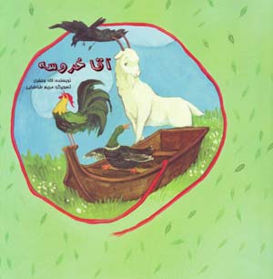 Aqa Khurusih