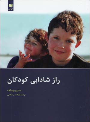 Raz-i Shadabi-yi Kudakan