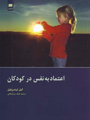 I'timad-i bih Nafs dar Kudakan