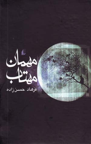Mihman-i Mahtab