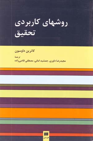 Ravish,ha-yi Karburdi-yi Tahqiq
