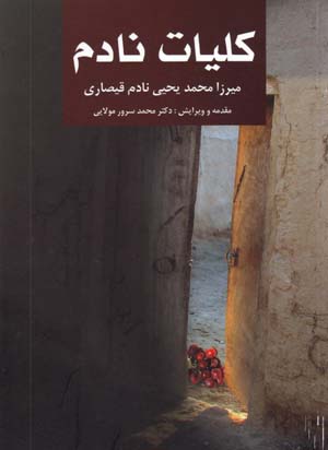 Kulliyat-i Nadim