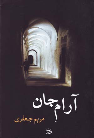 Aram-i Jan
