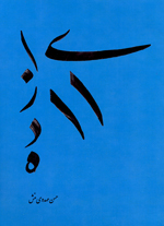 Eleven poesi