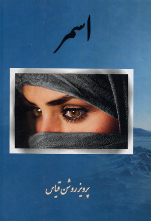 Asmar