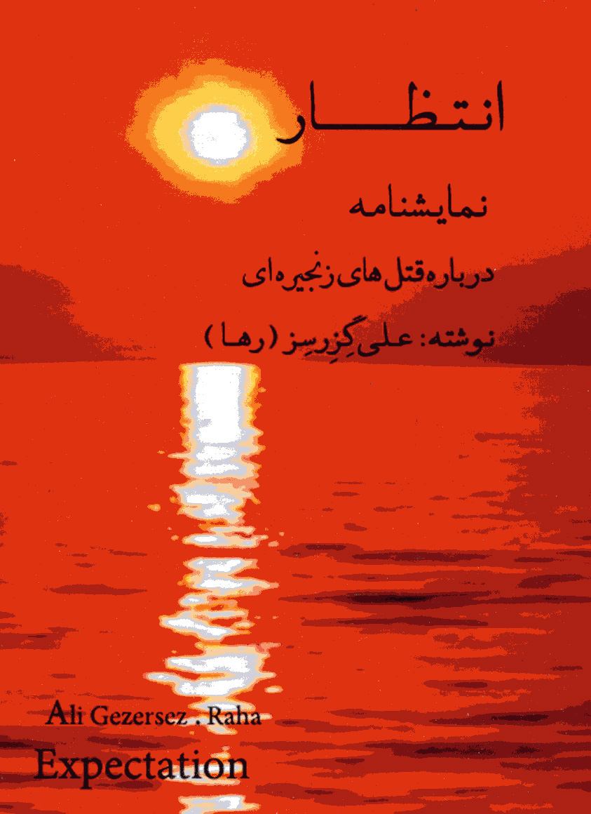 Intizar