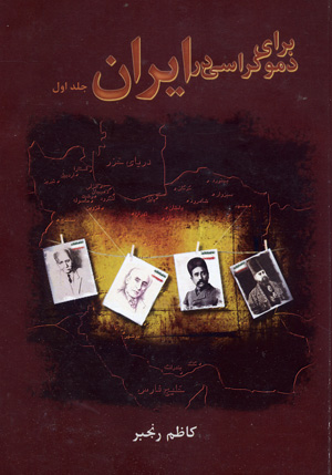 Baray-i dimukrasi dar iran (1)