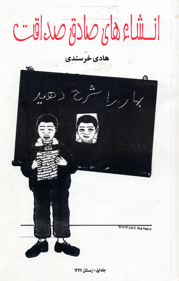 Insha,hay-i sadiq-i hidayat