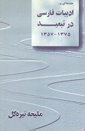 Adabiyat-i Farsi dar tab´yid