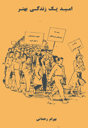 Umid-i yik zindigi-i bihtar