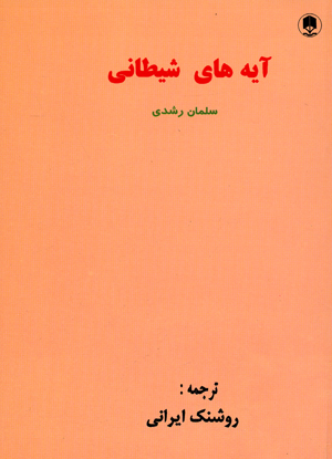 Ayih,hay-i shaytani
