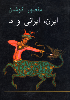 Iran, irani va ma