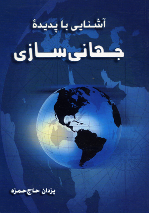 Jahani sazi