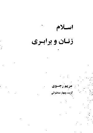 Islam, zanan va barabari