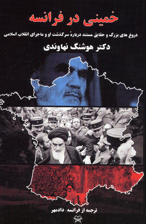 Khumaynī dar Farānsah