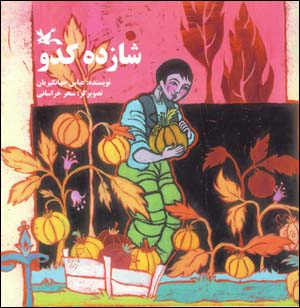 Shazdih Kadu