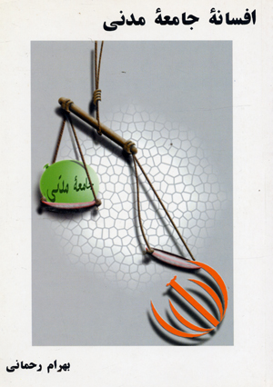Afsaniyi jami´yi madani