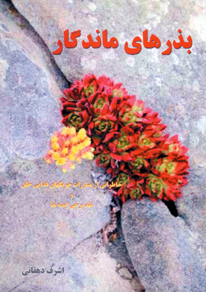 Bazr,hay-i mandigar
