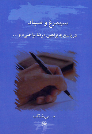 Simurgh va sayyad