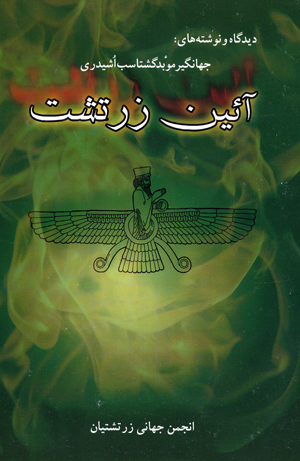 Āʼīn-i zartusht