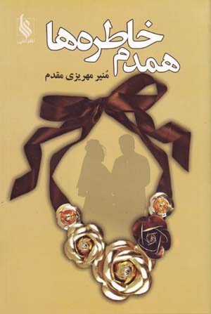 Hamdam-i Khātirahʹha
