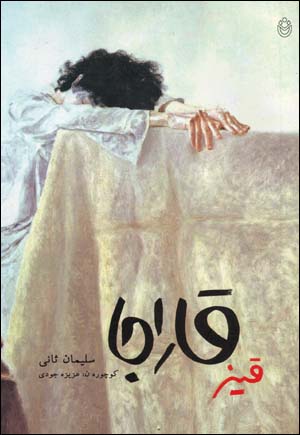 Qaraja Qiz