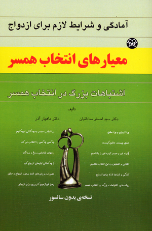 Ma´yar,hay-i intikhab-i hamsar