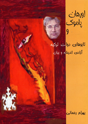 Urhan pamuk va tabu,hay-i dulat-i turkyih, azadi-i andishih va bayan