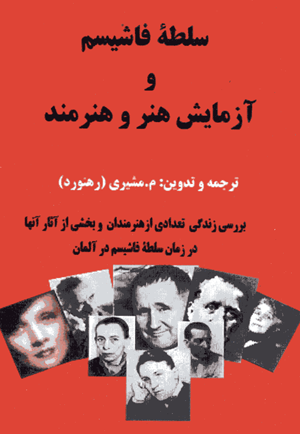 Sultihy-i fashism va azmayish-i hunar va hunarmand