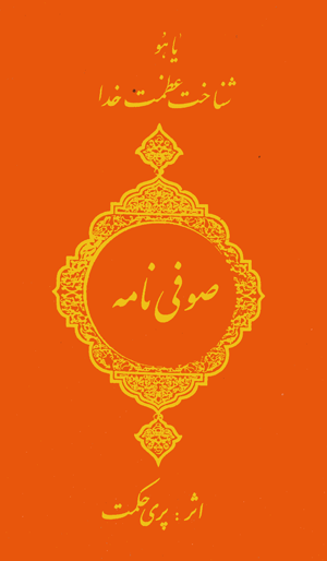 Savafi namih