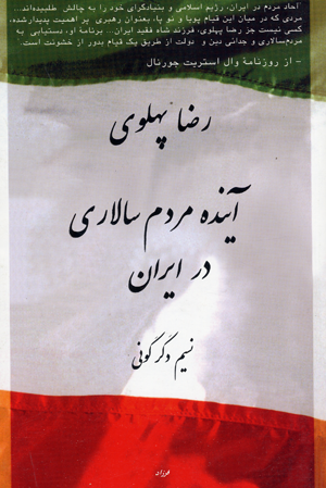 Ayandih-i mardum salari dar Iran