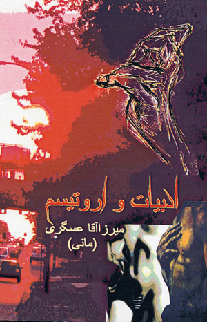 Adabiyat va urutism