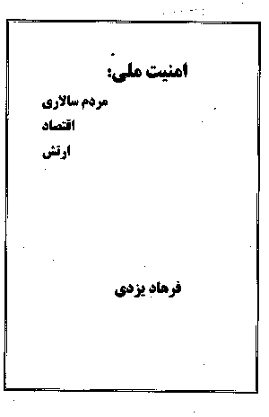 Amniyat-i milli: mardum salari, iqtisad, artish