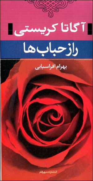 Raz-i Hubab,ha