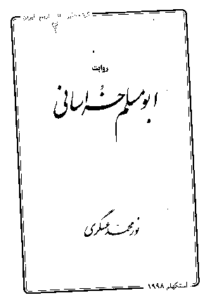 Ravayiat-i abuluslim-i khurasan