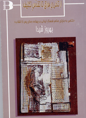 Az talkhi-i firaq ta taqadus-i taklif