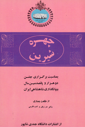Chahrah-i shīrīn