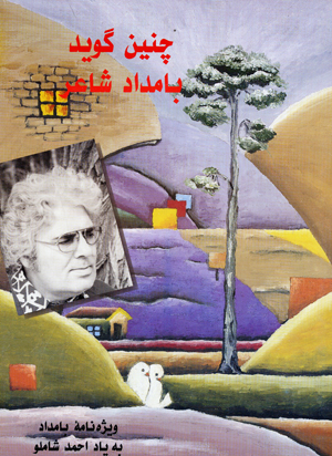 Chinin guyad bamdad-i sha´ir